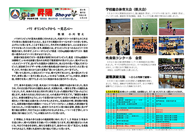 羽生市立東中学校だより　第６号（９月）