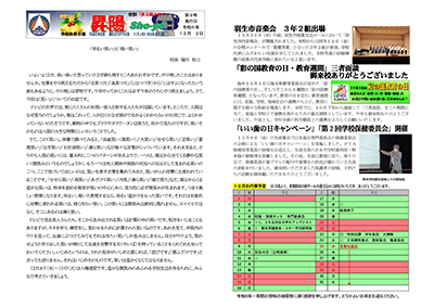 羽生市立東中学校だより０９号（１２月）