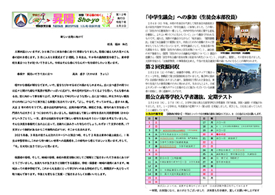 羽生市立東中学校だより１２号（３月）