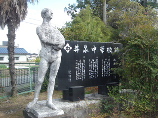 井泉中学校記念碑