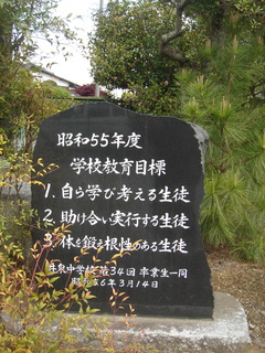 井泉中学校目標
