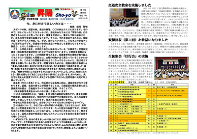 羽生市立東中学校　学校だより１０月号