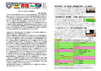 羽生市立東中学校　学校だより１２月号