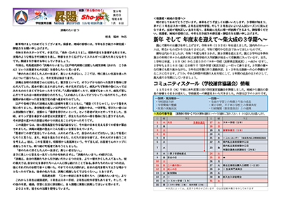 羽生市立東中学校　学校だより１月号