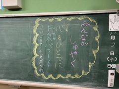 いずみん黒板
