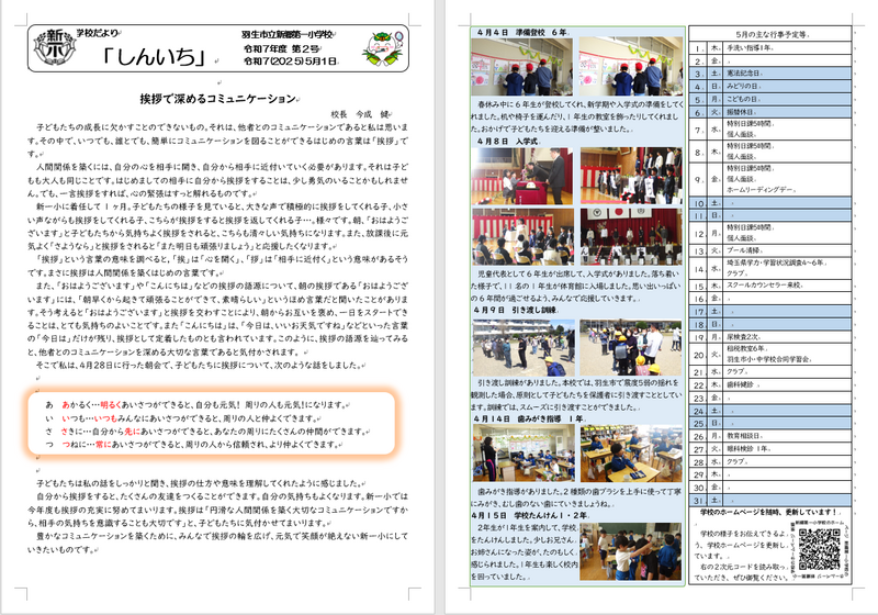 学校だより７年５月号