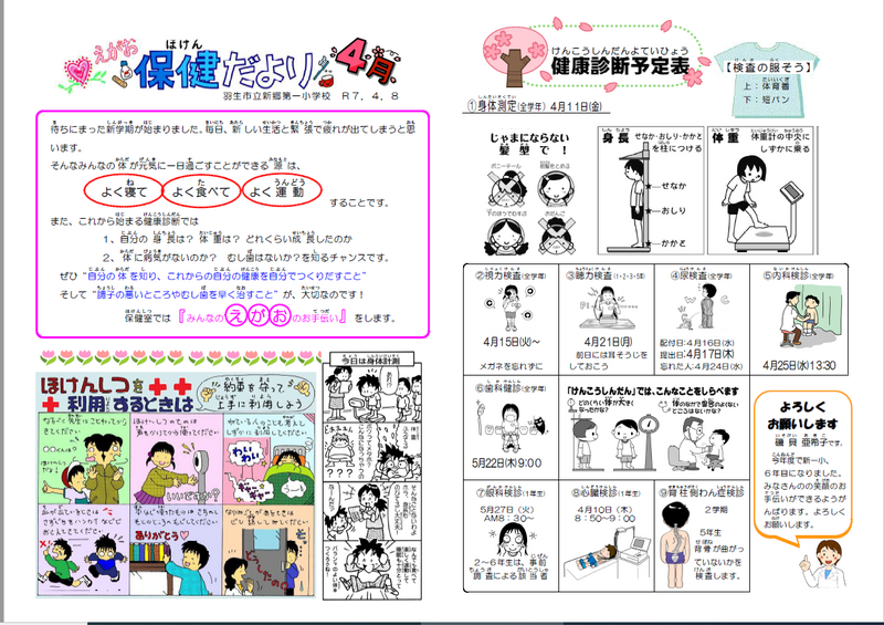 保健だよりＲ７_４月号１